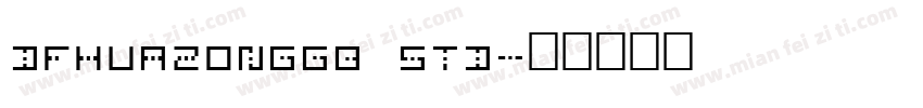 DFhuazonggb std字体转换